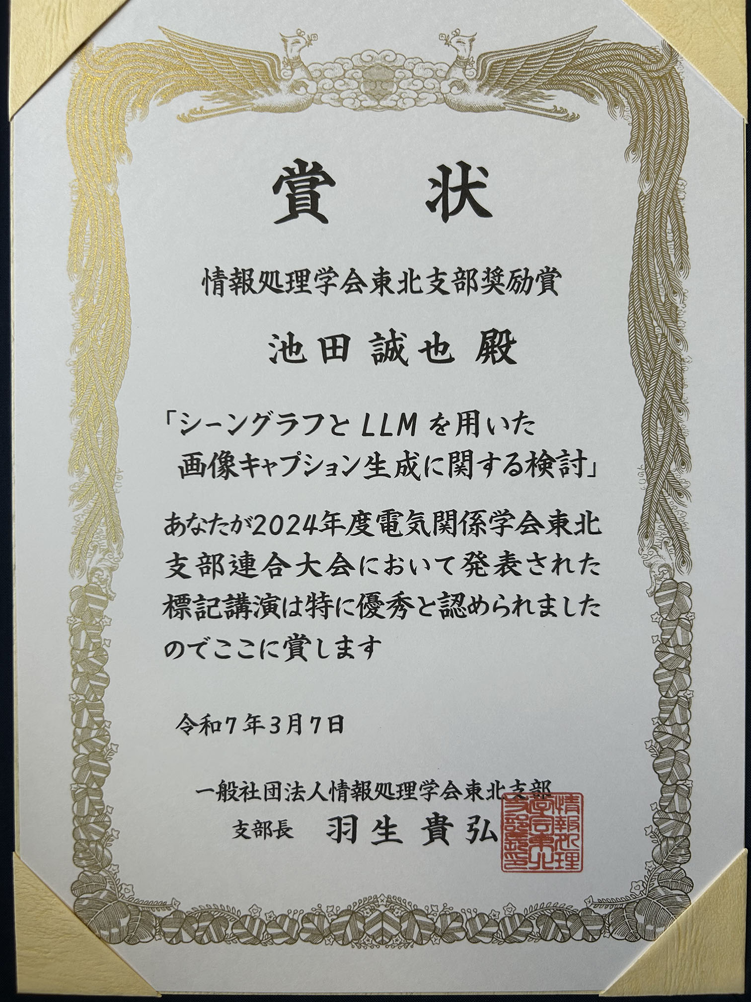 賞状